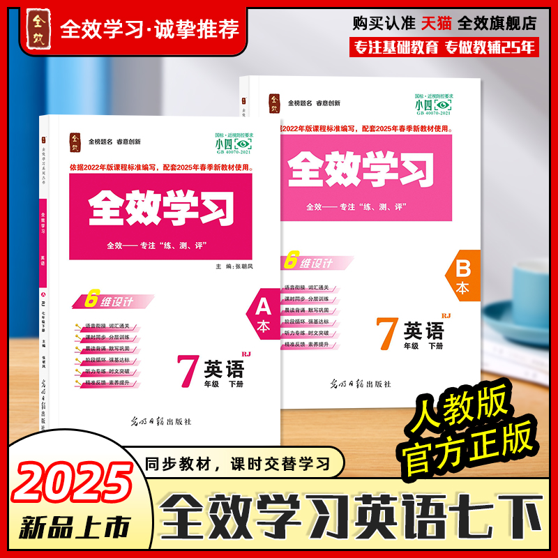 全效学习7年级英语人教版