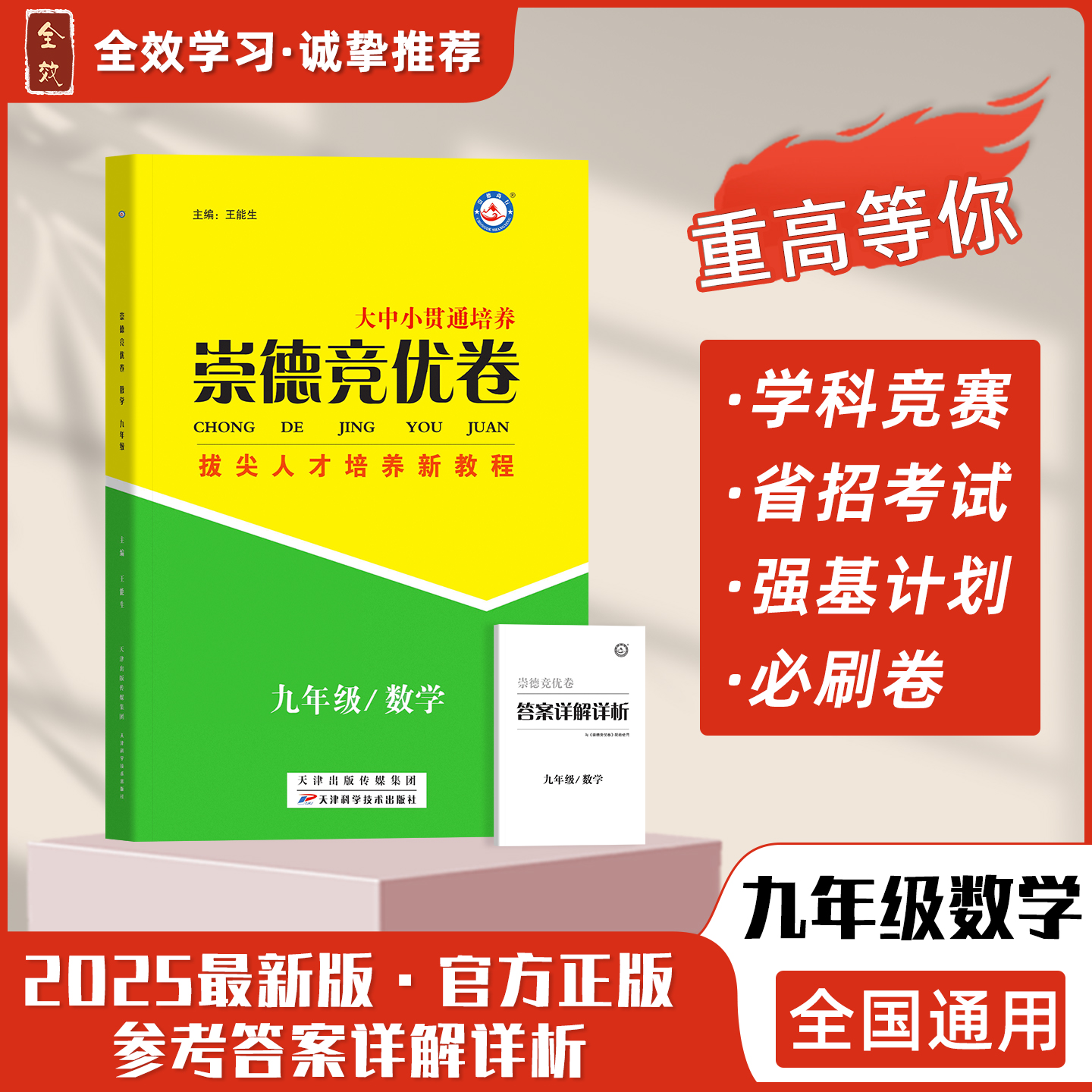 崇德竞优卷9年级数学历年押轴题