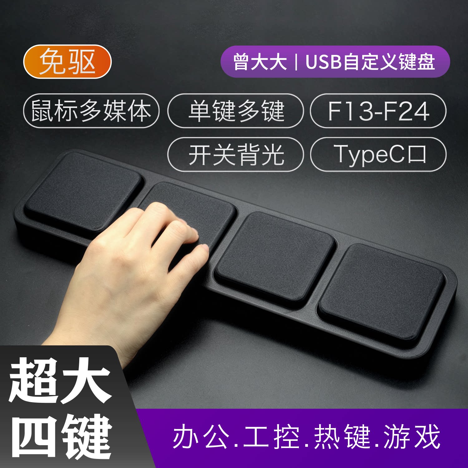 创意4键5键超大自定义键盘可改键空格回车有线机械解压键盘大按键