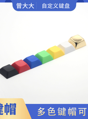 DSA矮球帽1u无刻PBT机械键帽十字菊花口彩色彩色不透光 XDA锌合金