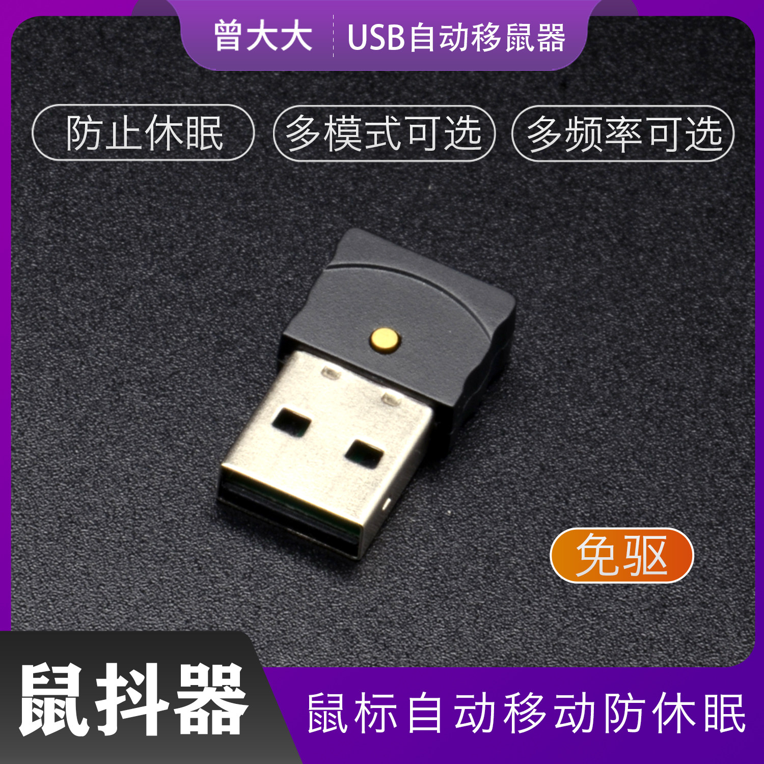 컴퓨터 화면 수면 방지 장치 마우스 자동 이동 장치 USB 마우스 장치 쥐 셰이커 미니 마우스 수면 방지 장치