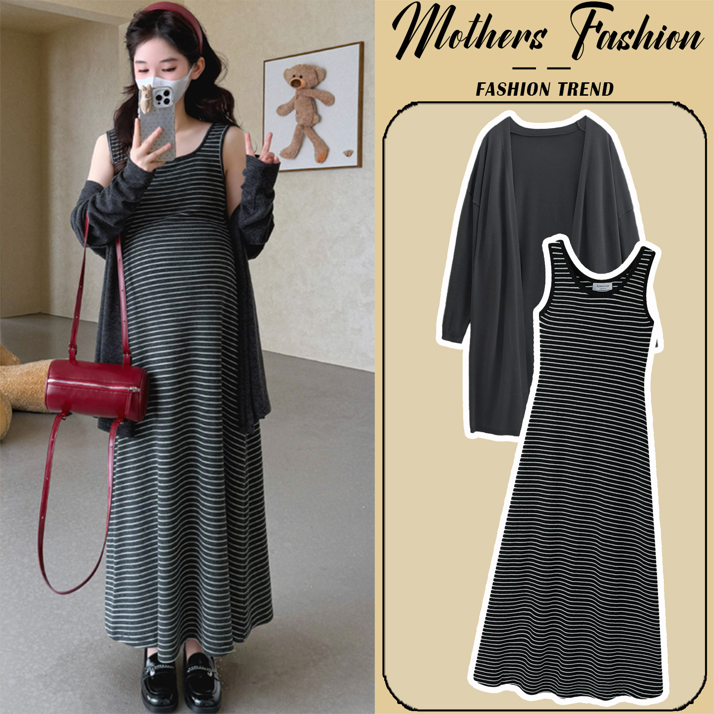 孕妇连衣裙套装春秋季2026新款韩版潮妈黑白条纹背心裙开衫两件套