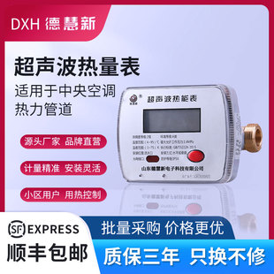 超声波热量表热能表暖气供暖流量表中央空调能量计冷量数显计量表