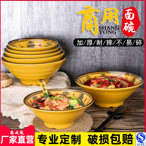 冒菜碗密胺麻辣烫碗面馆专用碗