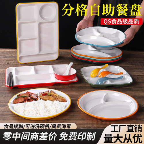 自选食堂分隔打饭盘分格快餐托盘