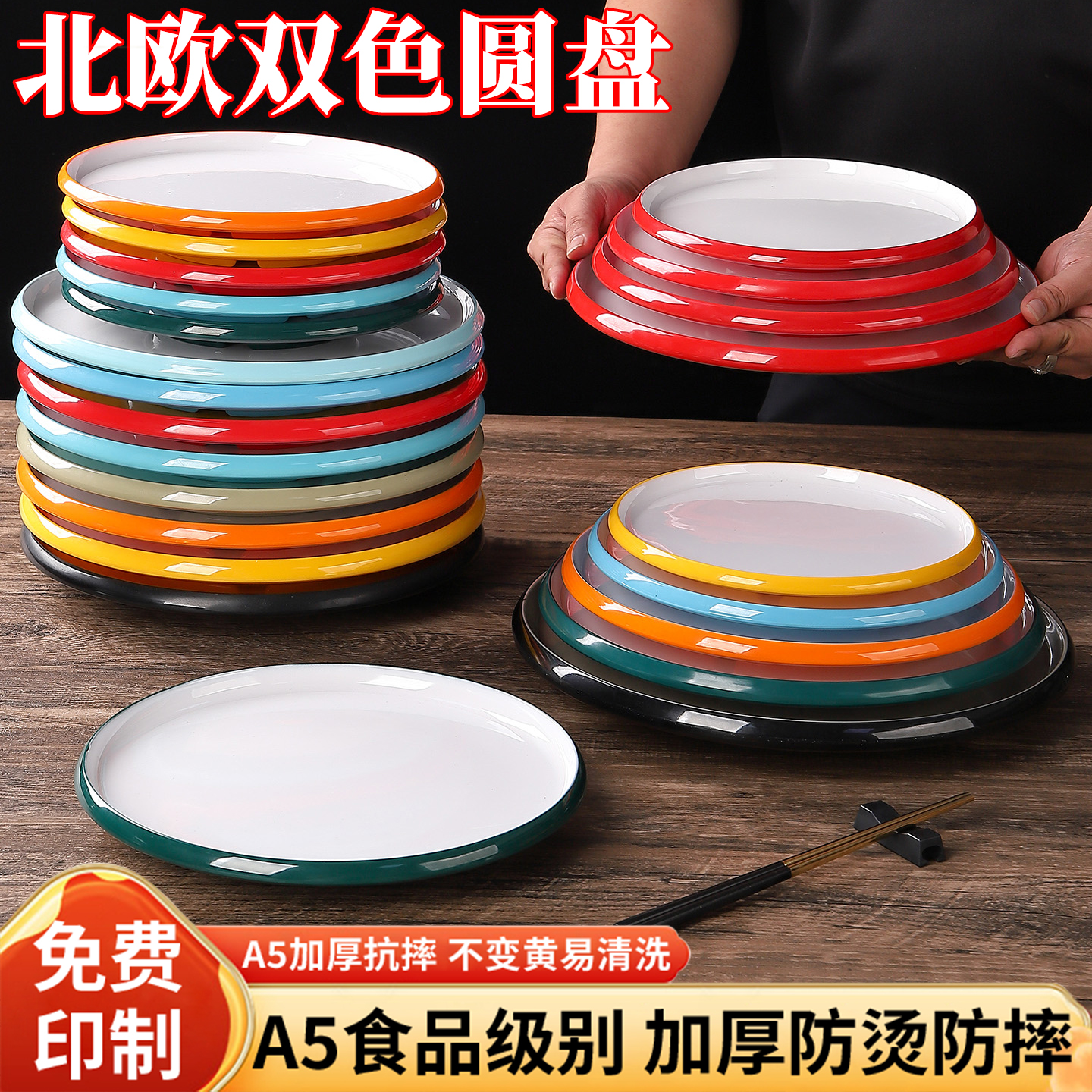 圆盘饭店小炒菜盘商用塑料快餐盘