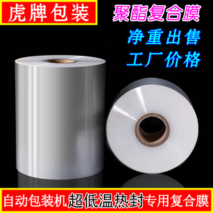 20cm聚酯复合膜PETPE全自动包装机超低温热封专用卷材装调料包装