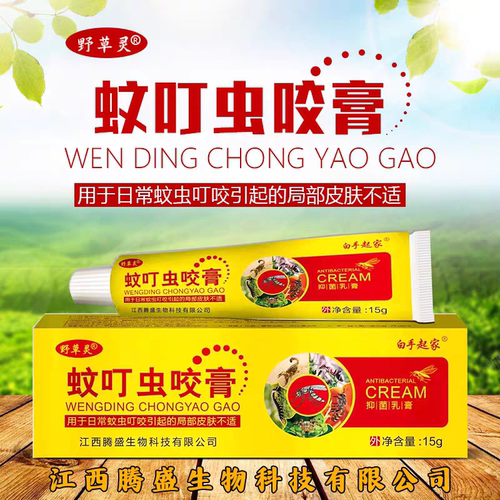 野草灵蚊虫叮咬膏皮肤外用