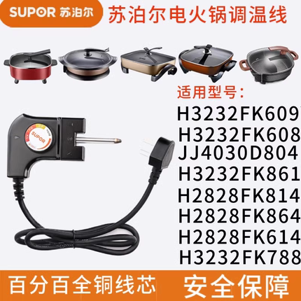 苏泊尔电火锅多功能一体式电热锅电炒锅电煮锅电源线调温棒开关