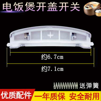 美的电饭煲配件按钮按键开关开盖MB-WFS4037/4057/4029/41/17系列 生活电器 其他生活家电配件 原图主图