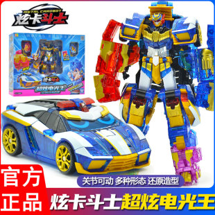 正版炫卡斗士超炫电光王裂变骑士变形旋卡汽车机器人金刚男孩玩具