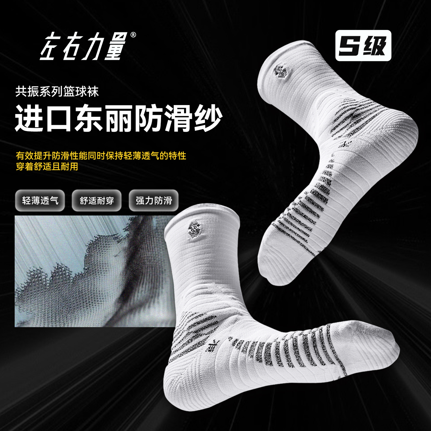 左右力量专业篮球袜子长筒男防滑