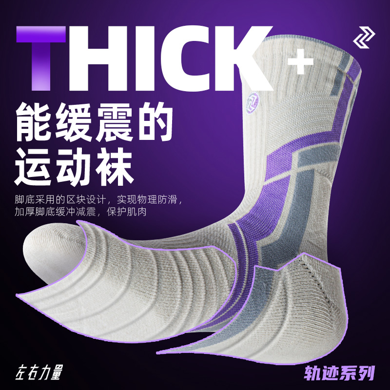左右力量篮球袜防滑加厚