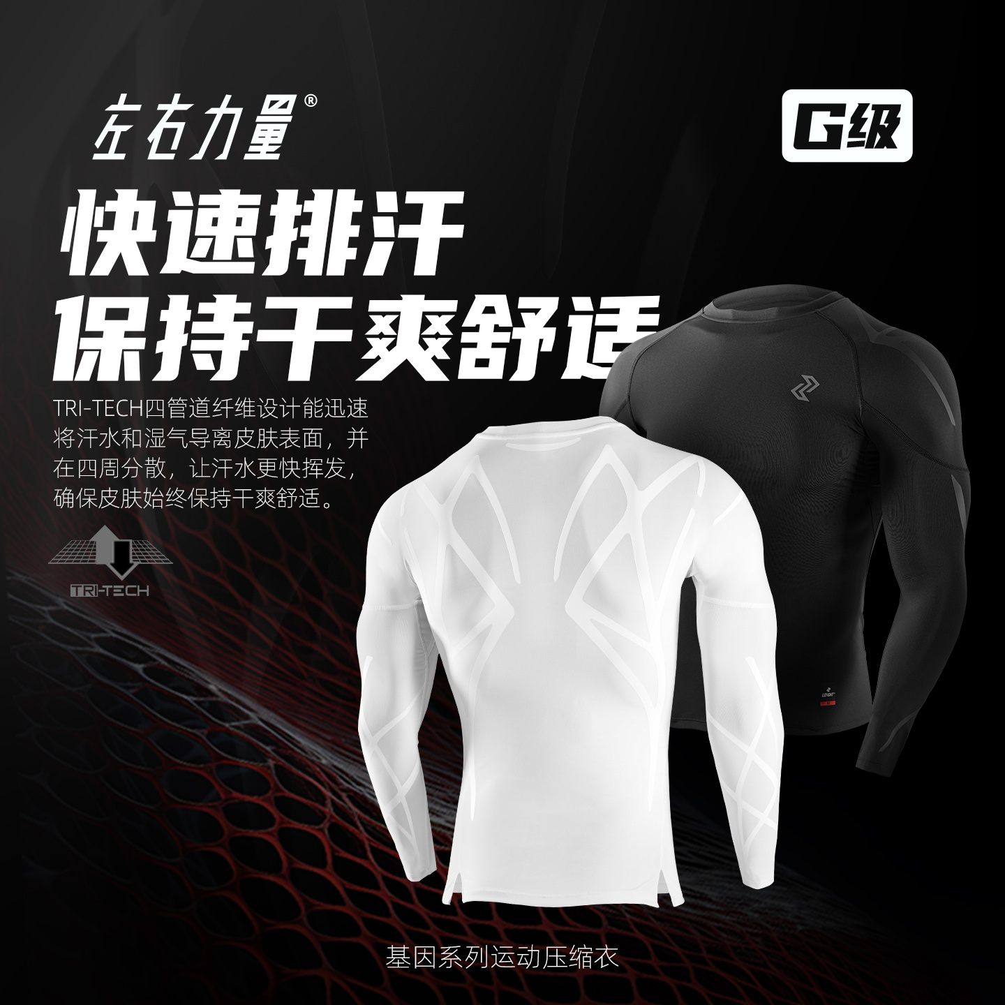 左右力量G级压缩衣长袖运动秋冬季健身速干跑步训练高弹紧身上衣