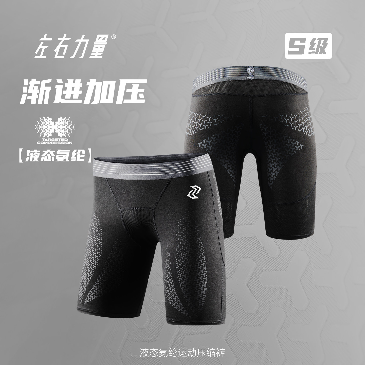 左右力量液态氨纶压缩裤男子速干训练紧身短裤夏季五分篮球运动裤