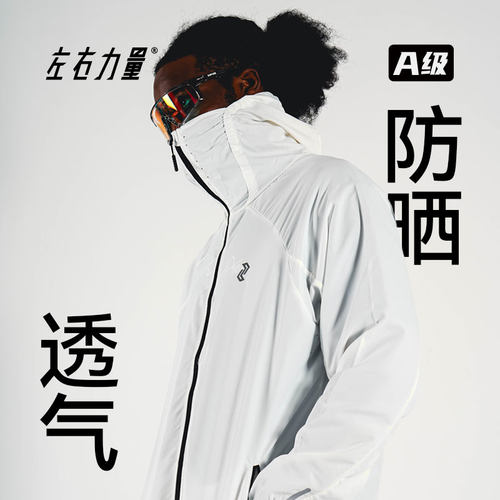 左右力量防晒衣透气防晒衣