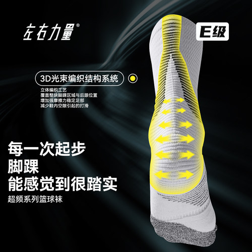 左右力量专业篮球袜高帮防滑
