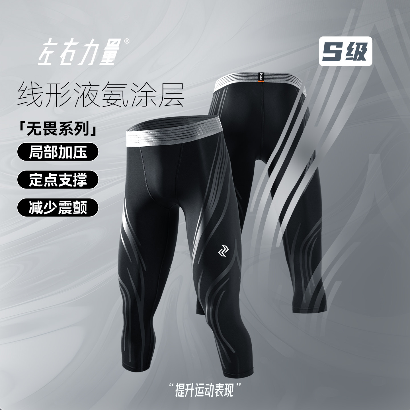 陈林坚同款左右力量紧身裤篮球7分压缩运动健身跑步高弹训练裤男