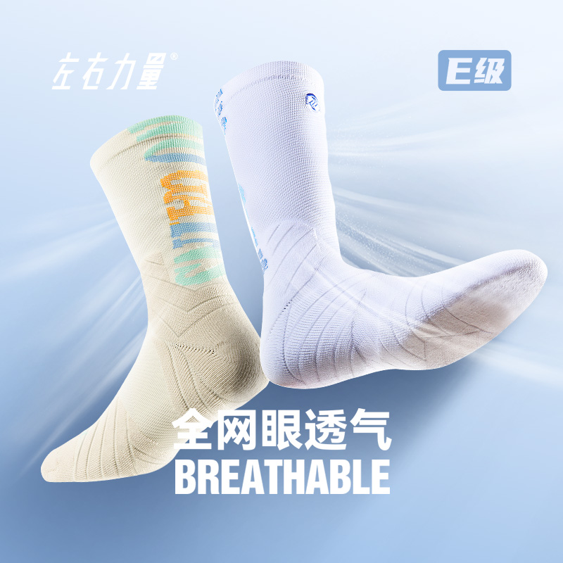 左右力量篮球袜夏季薄款