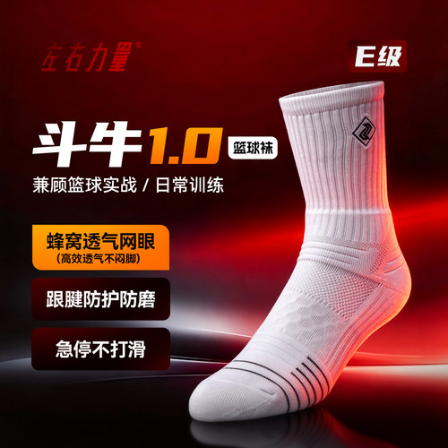 中长筒篮球袜子左右力量