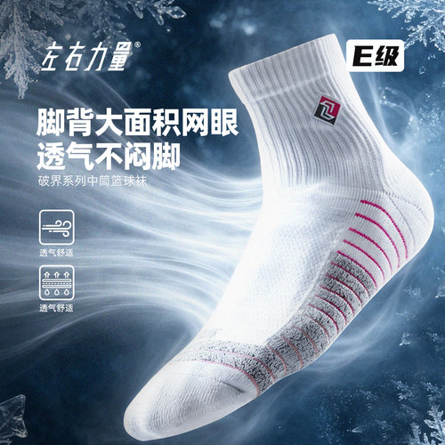 左右力量中筒篮球袜透气精英袜