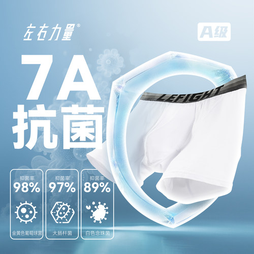 {60%复购}男内裤抗菌速干四角裤
