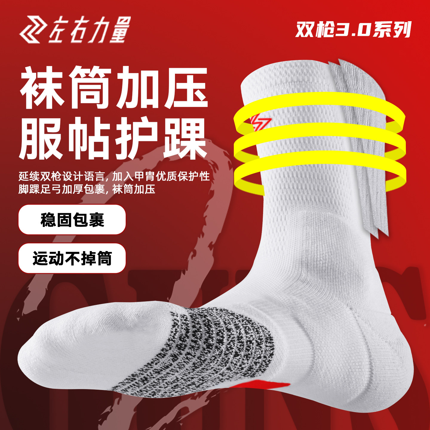 左右力量精英高帮篮球袜透气防滑毛巾底实战加厚长筒运动袜子男,运动/瑜伽/健身/球迷用品,篮球袜,淘宝优惠券,粉丝福利购,淘宝优惠卷