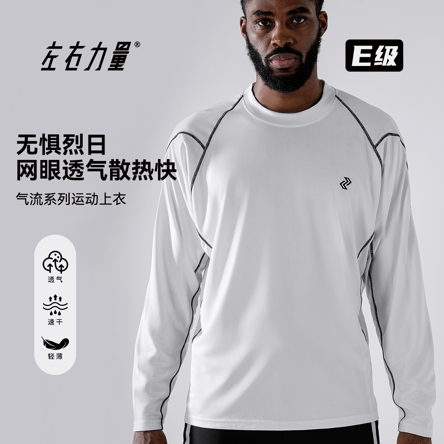 左右力量美式投篮服长袖运动T恤