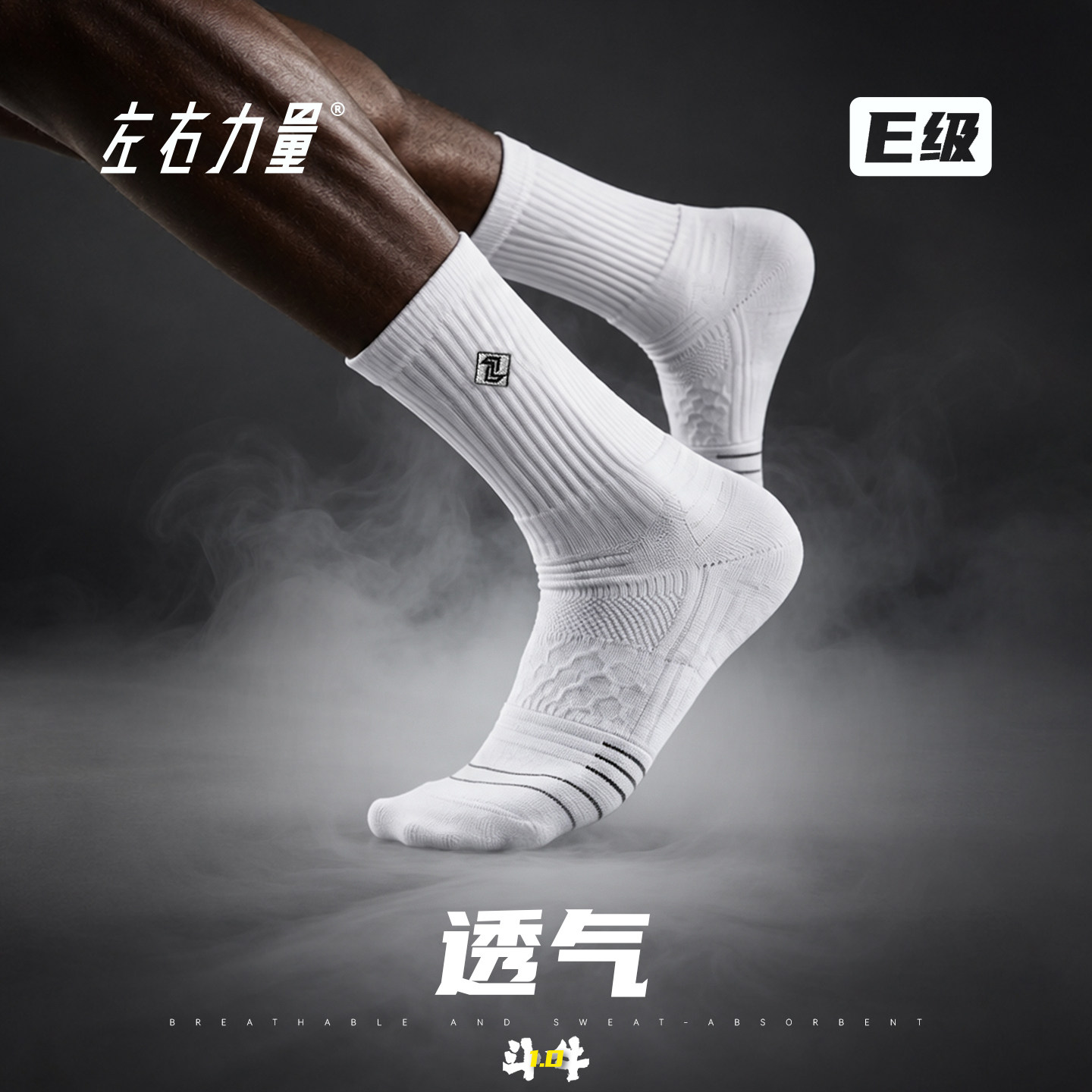 左右力量篮球袜男斗牛图片