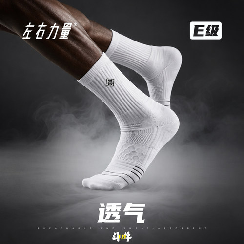 左右力量篮球袜男斗牛
