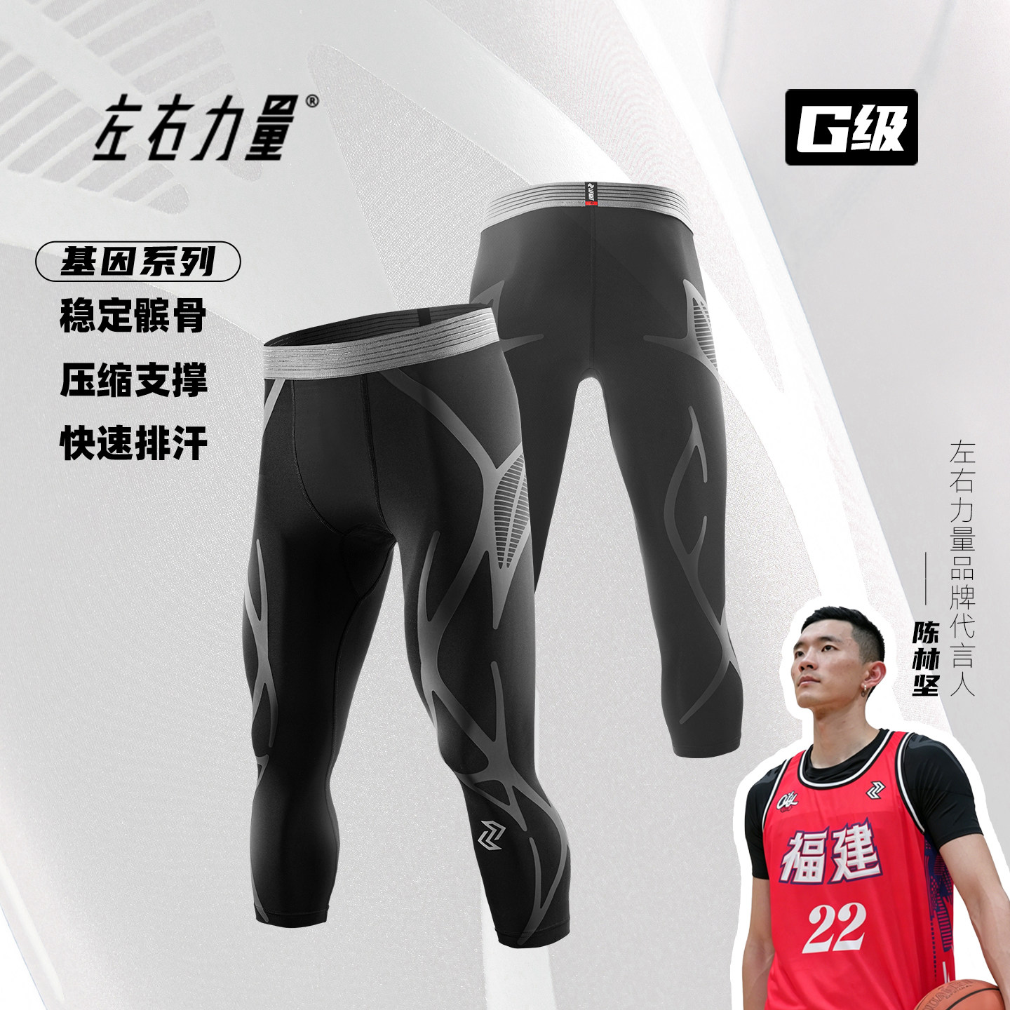 左右力量七分压缩裤专业运动篮球