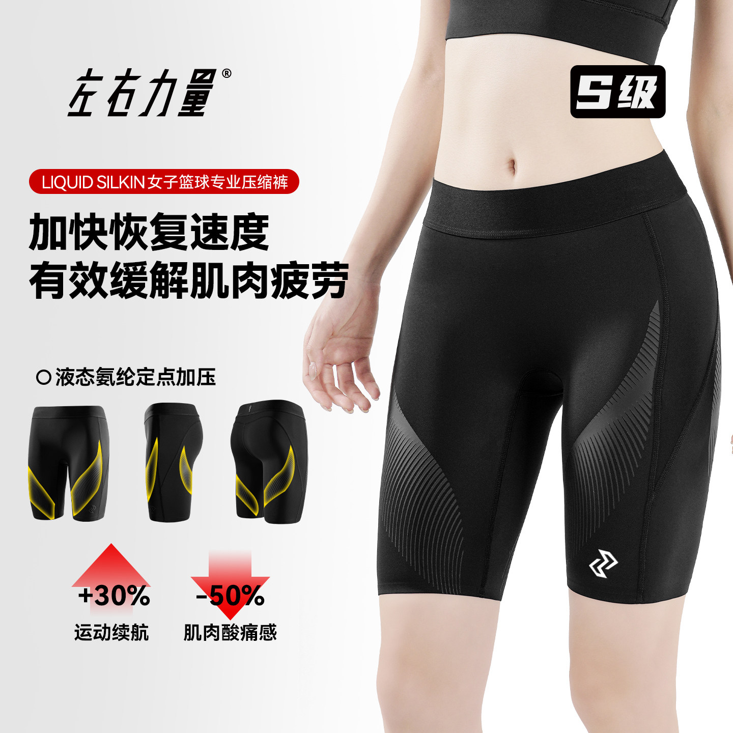 左右力量女子篮球专用打底紧身裤五分运动高弹压缩裤女生训练短裤