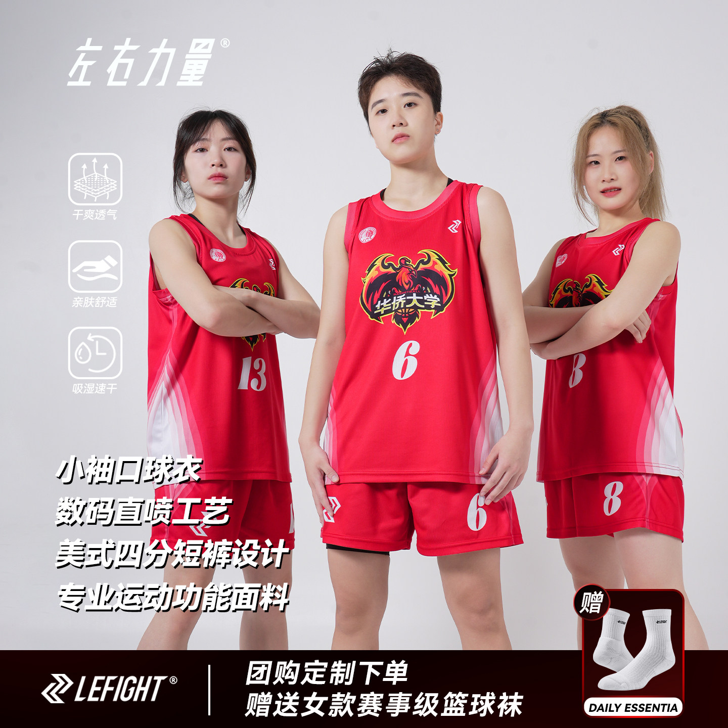左右力量女款速干透气篮球服图片
