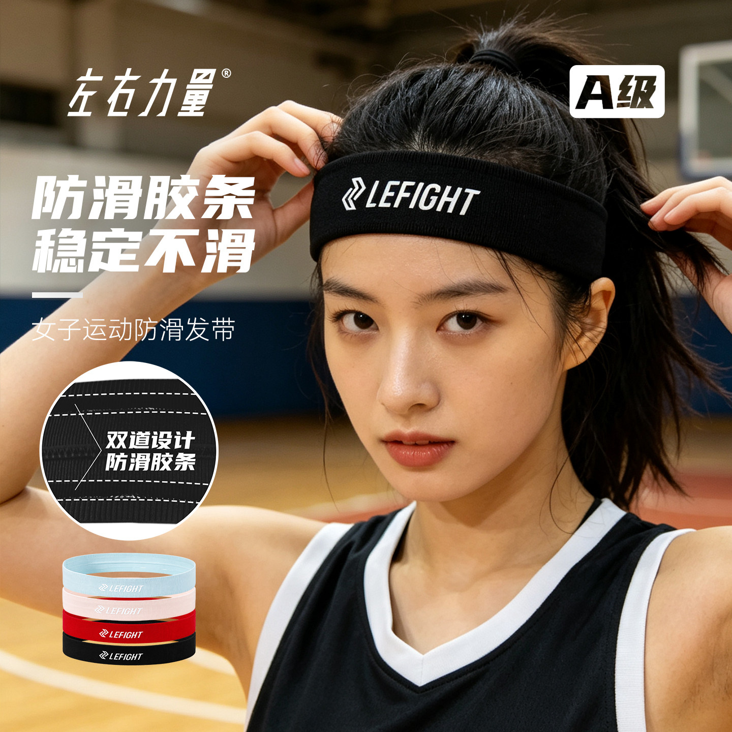 左右力量篮球运动发带女吸汗跑步头带防止汗带导汗头戴健身束发巾