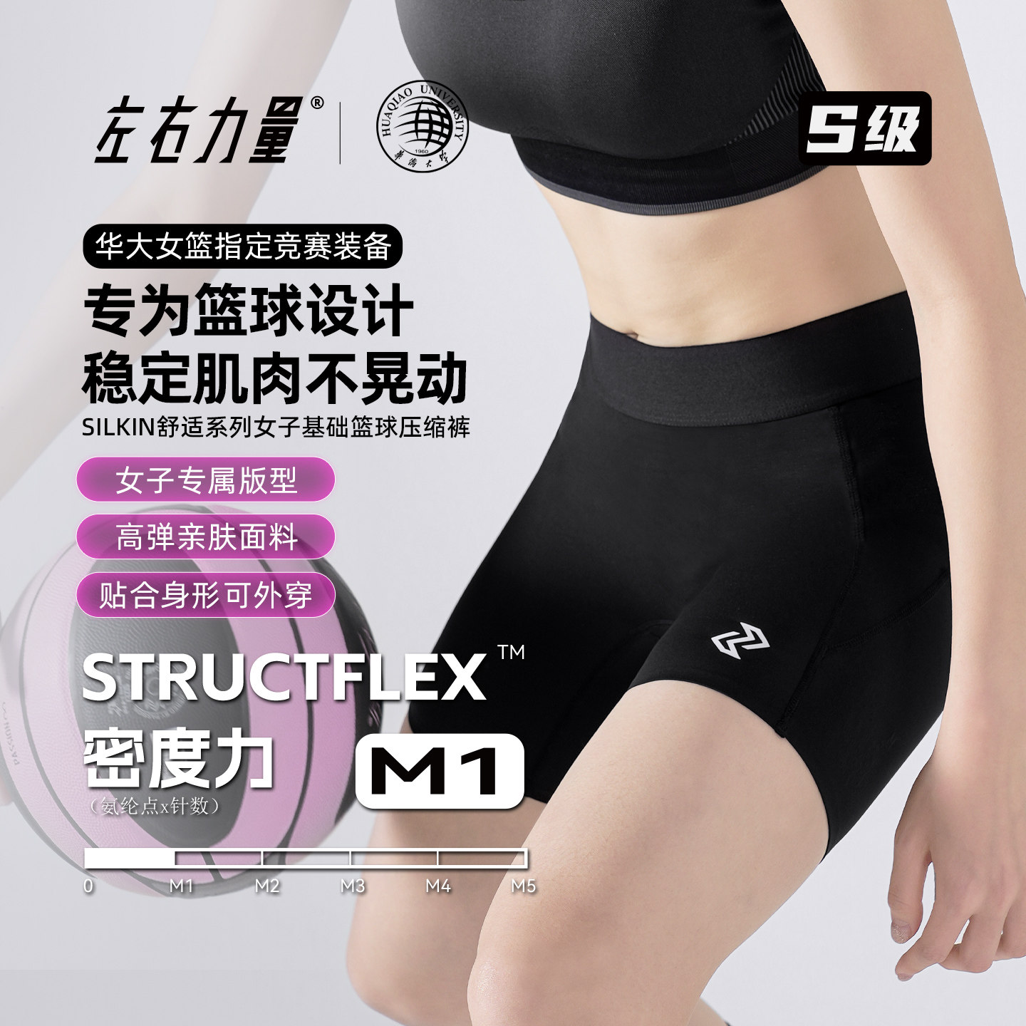 左右力量女生专用篮球运动健身裤图片