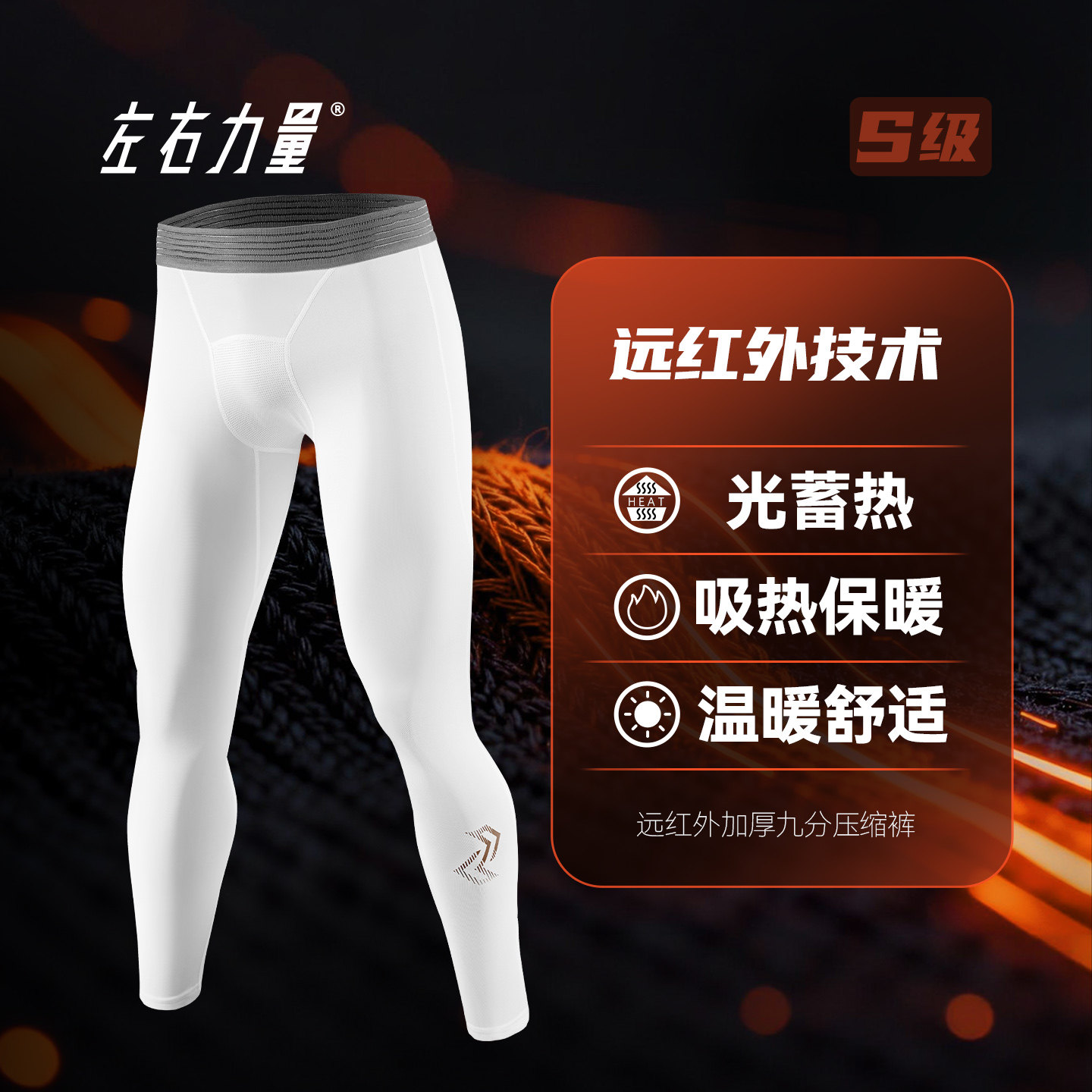 左右力量加厚紧身裤高弹加绒健身裤九分篮球跑步运动训练压缩裤男