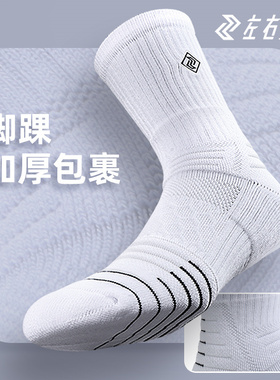 左右力量篮球袜男春夏中筒高帮毛巾底防滑专业实战精英运动袜斗牛