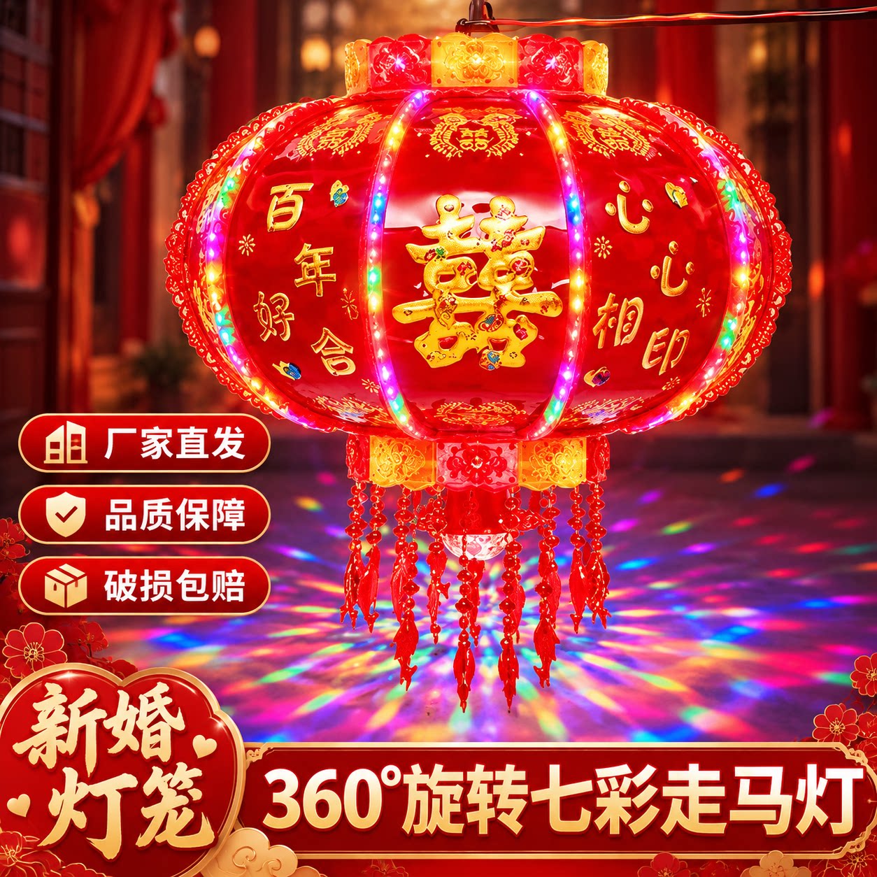 结婚喜字灯笼七彩led电动旋转走马灯室内阳台门厅婚礼庆典pvc灯笼