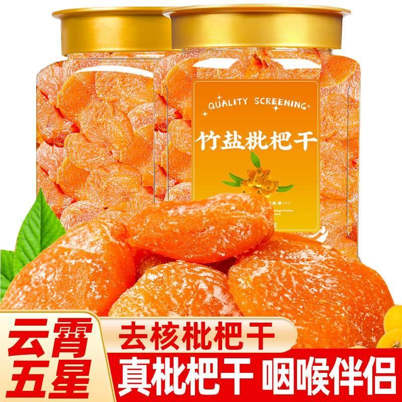 枇杷干正宗云霄竹盐官方