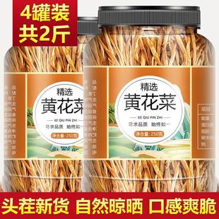 黄花菜乾货500g新货不特级山西大同农家自制火锅煲汤商用干金针菜