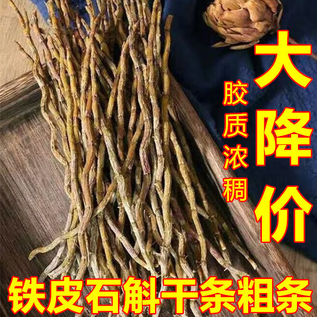 正品铁皮石斛鲜条500g中药材枫斗三四五年生基地霍山新干花粉