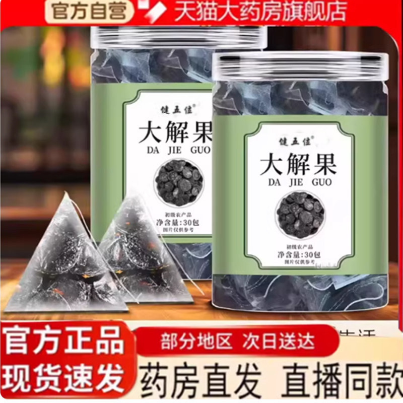 云南便秘果新货深山大解果植物天然晾晒中药材皮薄肉厚腊肠树果