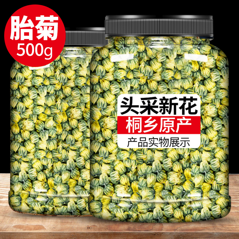 菊花茶胎菊正品官方旗舰店中药材杭白菊花去火下火清热解毒女