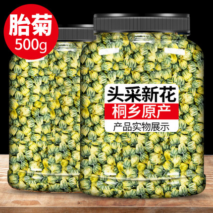 菊花茶胎菊正品官方旗舰店新花中药材杭白菊花特级小菊花泡水喝的