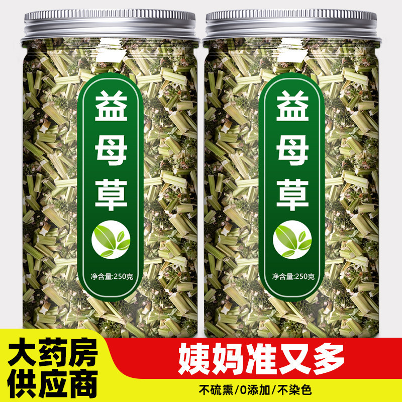 益母草中药材500g正品官方旗舰店野生干草泡脚新鲜益母草茶粉水喝