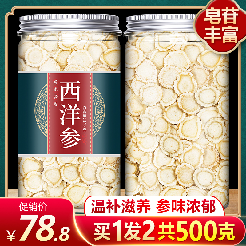 西洋参片正品官方旗舰店人参整根切片500g特级粉花旗参批发茶泡水