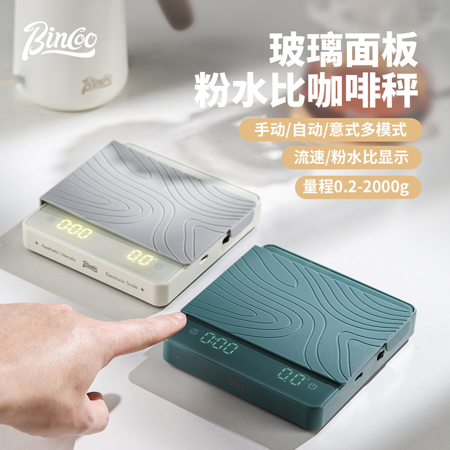 Bincoo咖啡电子秤玻璃面板智能称重秤手冲意式流速粉水比计时秤