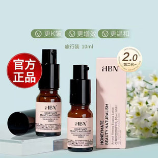 双A精华乳HBN精华乳液10ml小样维A醇抗初老保湿滋润紧致修护提亮