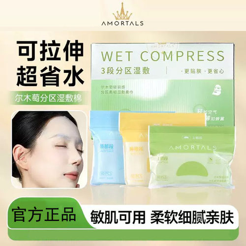 尔木萄湿敷棉片分区湿敷棉敷脸专用可拉伸超薄省水湿敷化妆棉