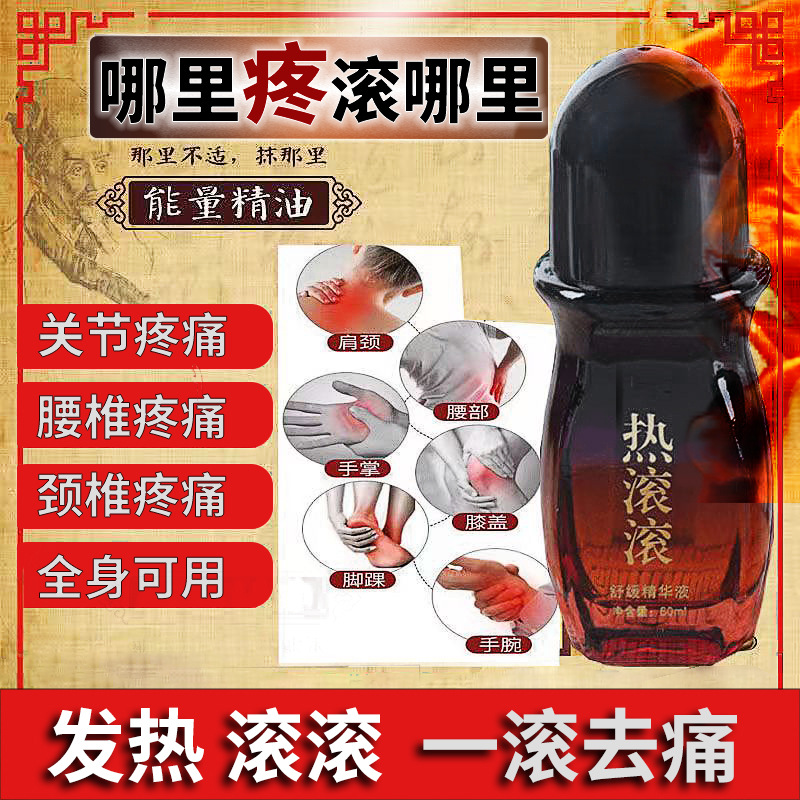 热滚滚复配精油按摩精油 腰椎舒润滚滚关节经络疏通发热火疗刮痧